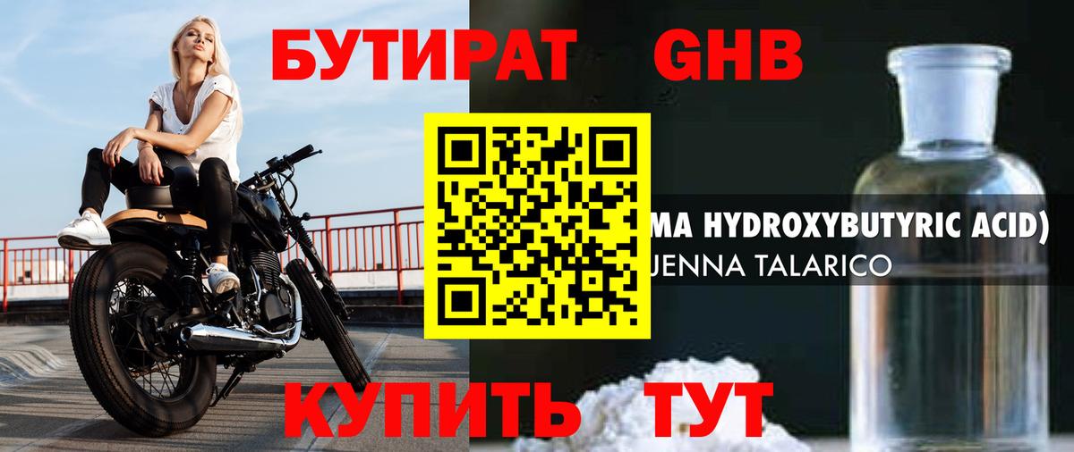 Бутират вода Кунгур
