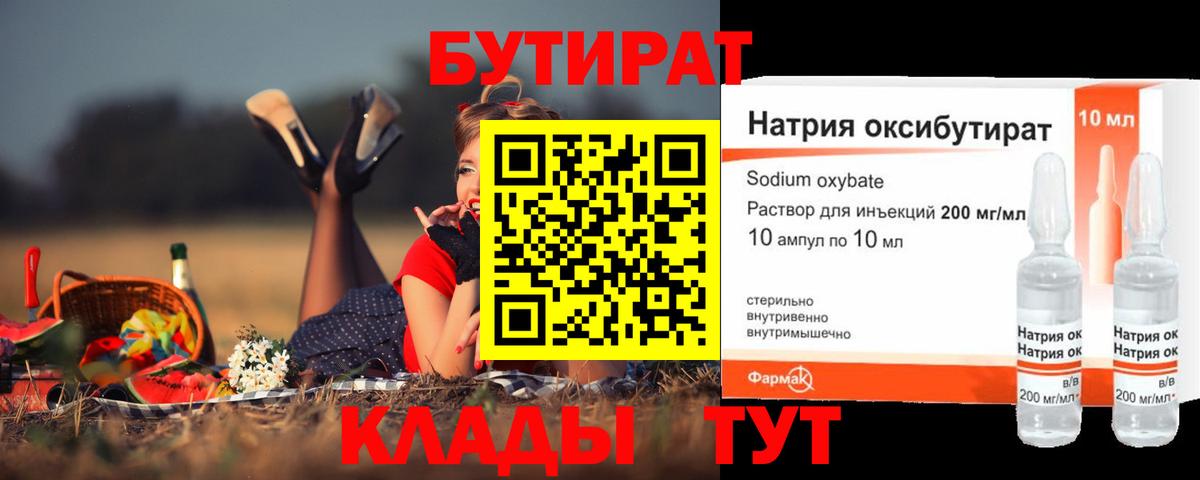 Кунгур  Бутират 99%  Вход с VPN 