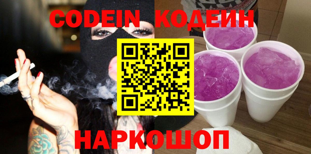 Кунгур  Codein напиток Lean (лин)  Вход с VPN  Кодеин Purple Drank 