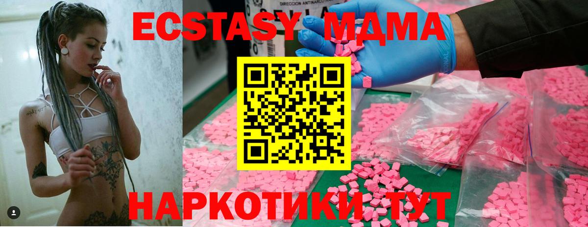 Кунгур  MDMA VHQ  Вход с VPN  МДМА молли 