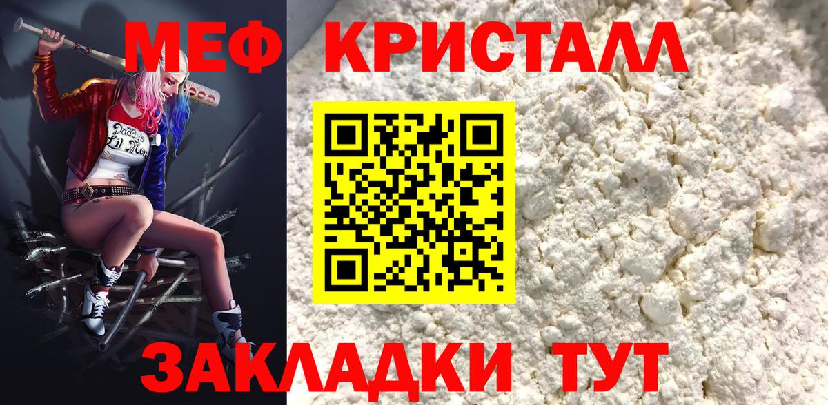 Меф кристаллы Кунгур