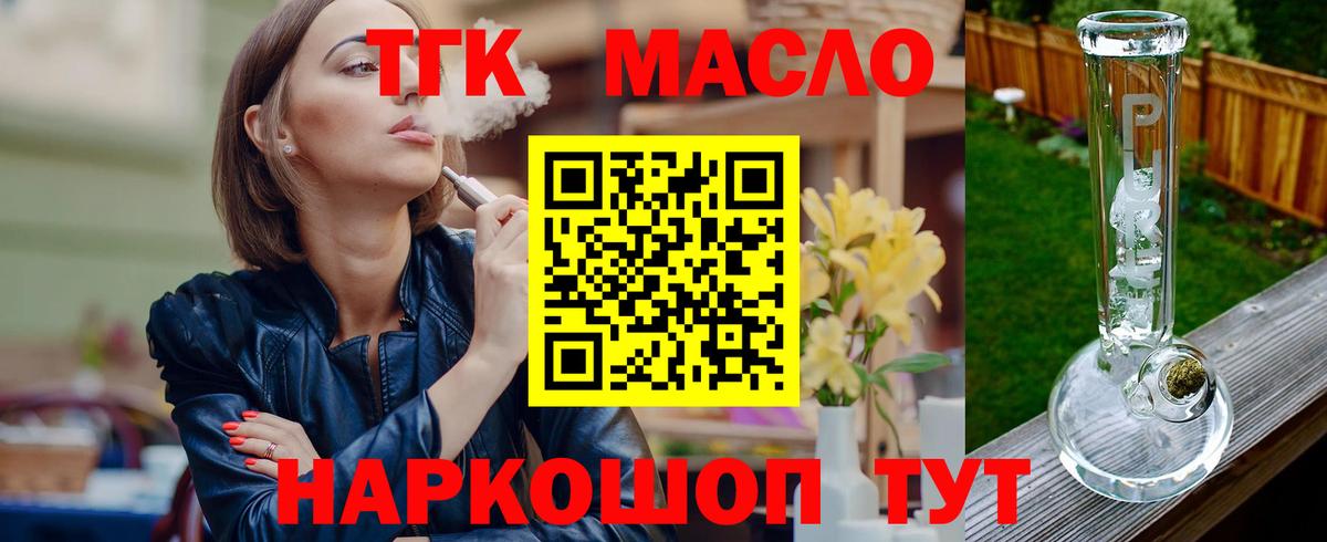 Дистиллят ТГК THC oil  Вход с VPN  Дистиллят ТГК жижа  Кунгур 
